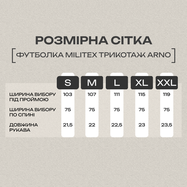 Трикотажна футболка "ARNO" виробник Militex &mdash; Мультикам 15777 фото